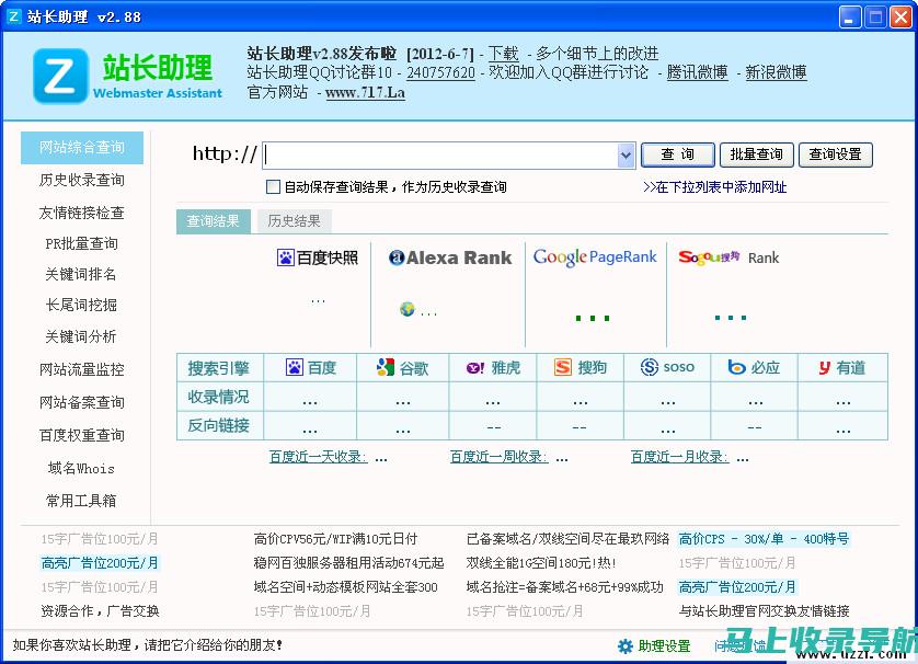 站长工具网站在网站SEO优化中的作用